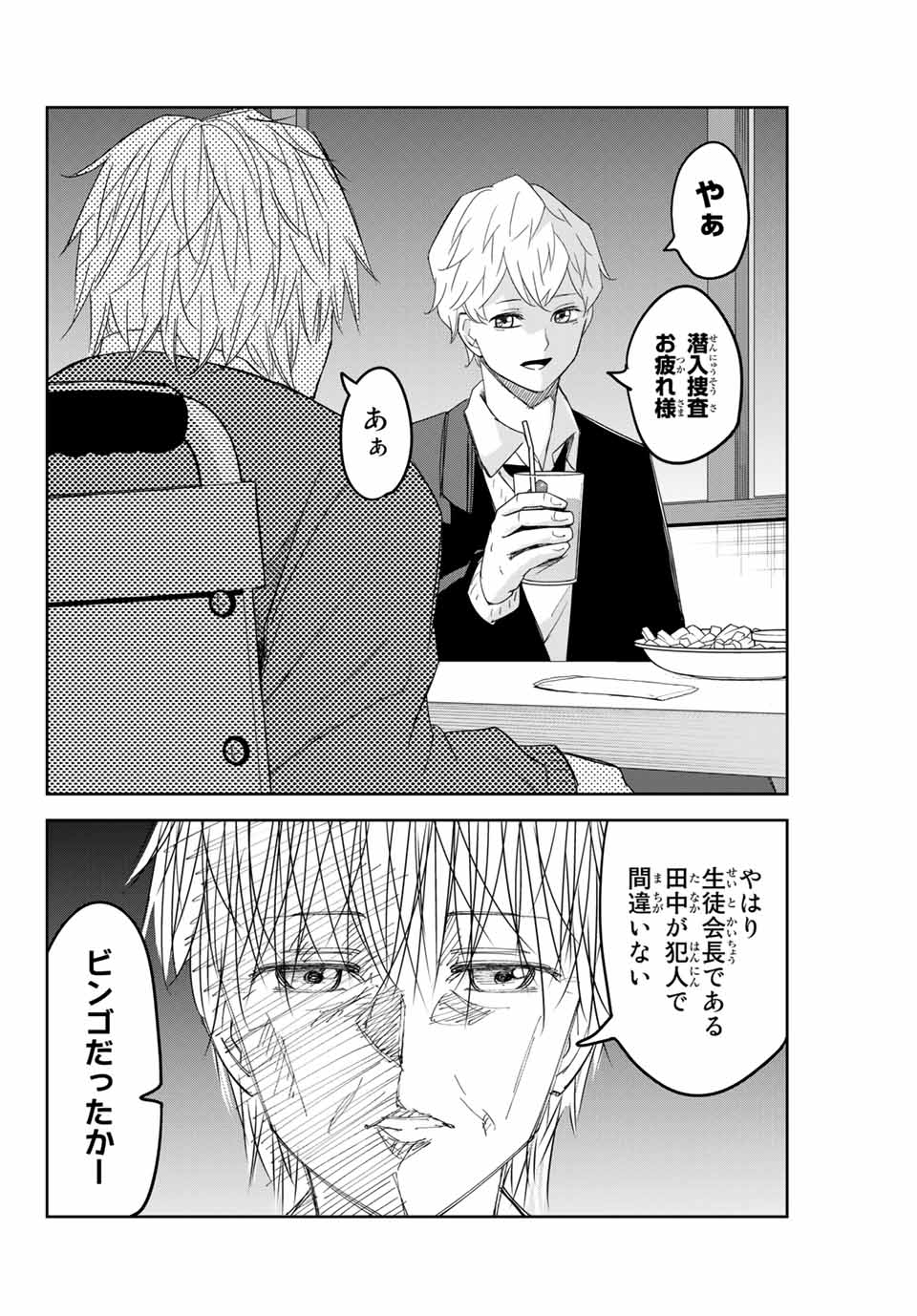 Ijimeru Yabai Yatsu - Chapter 141 - Page 14