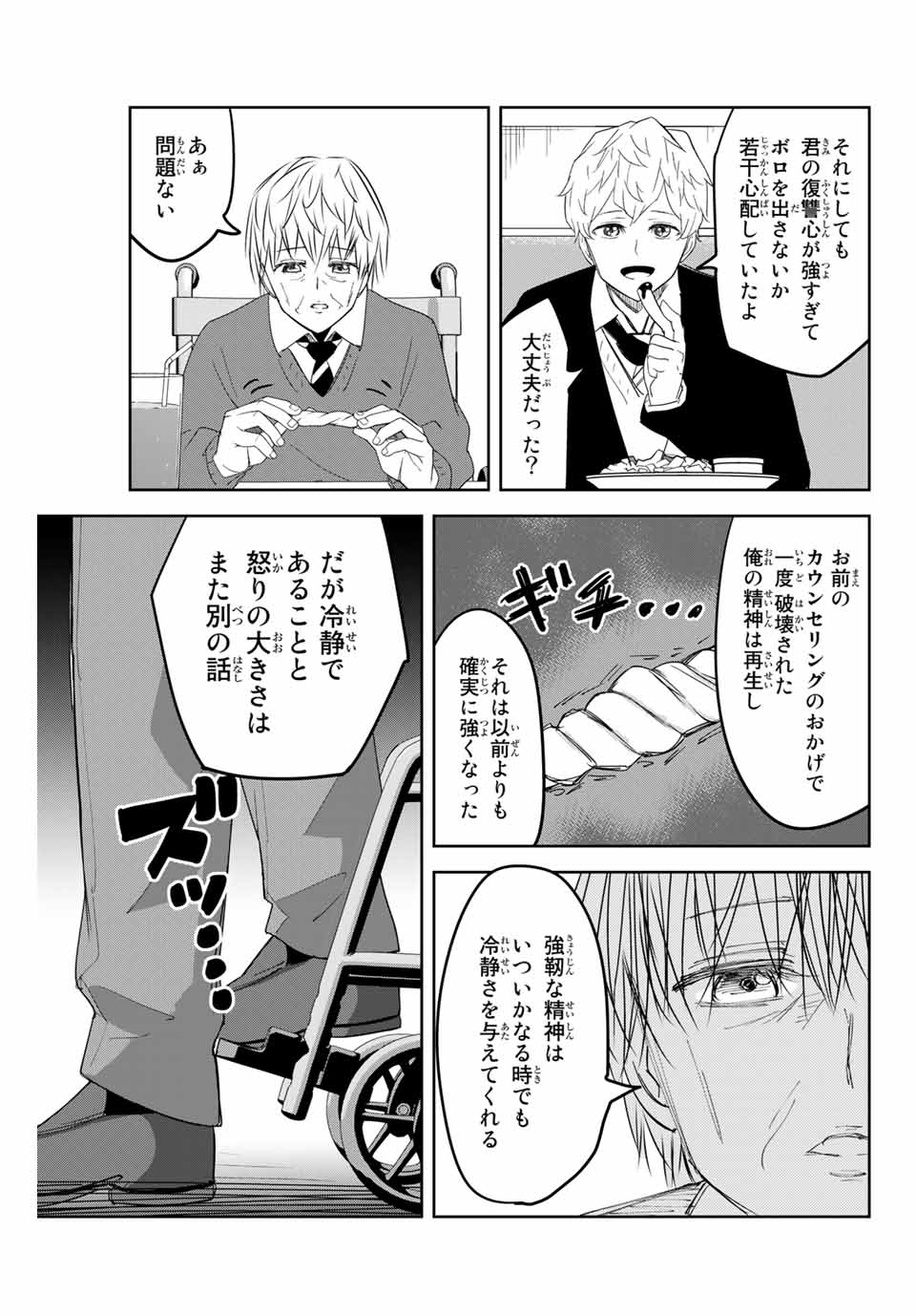 Ijimeru Yabai Yatsu - Chapter 141 - Page 15