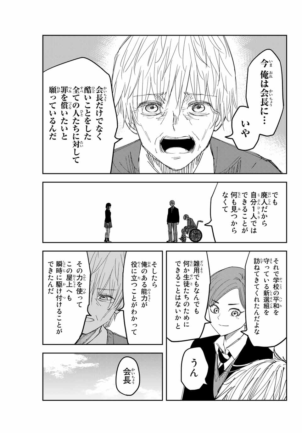 Ijimeru Yabai Yatsu - Chapter 141 - Page 3