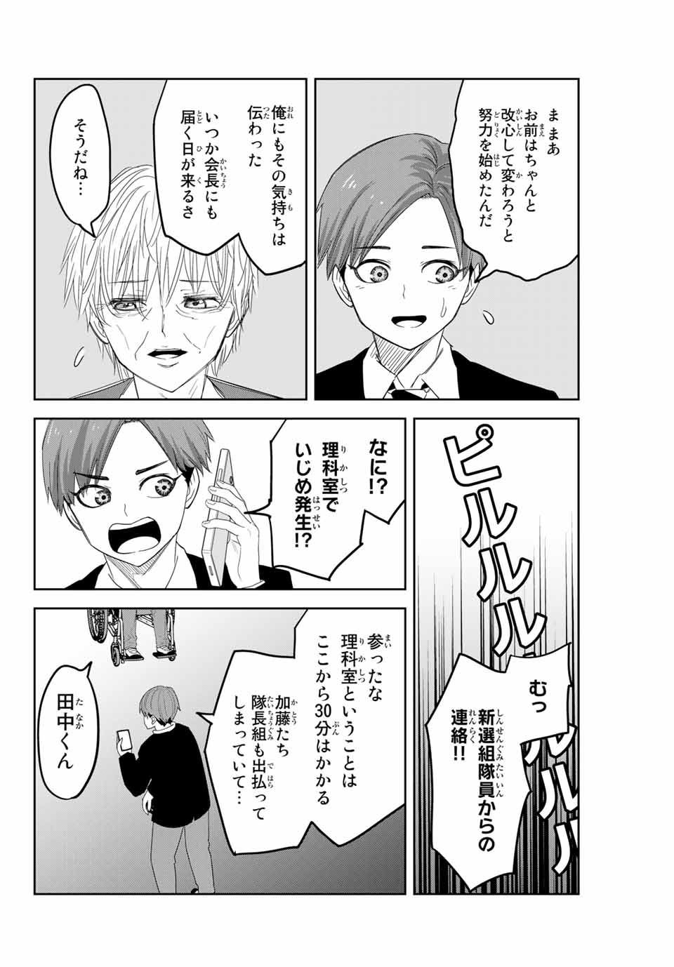 Ijimeru Yabai Yatsu - Chapter 141 - Page 6