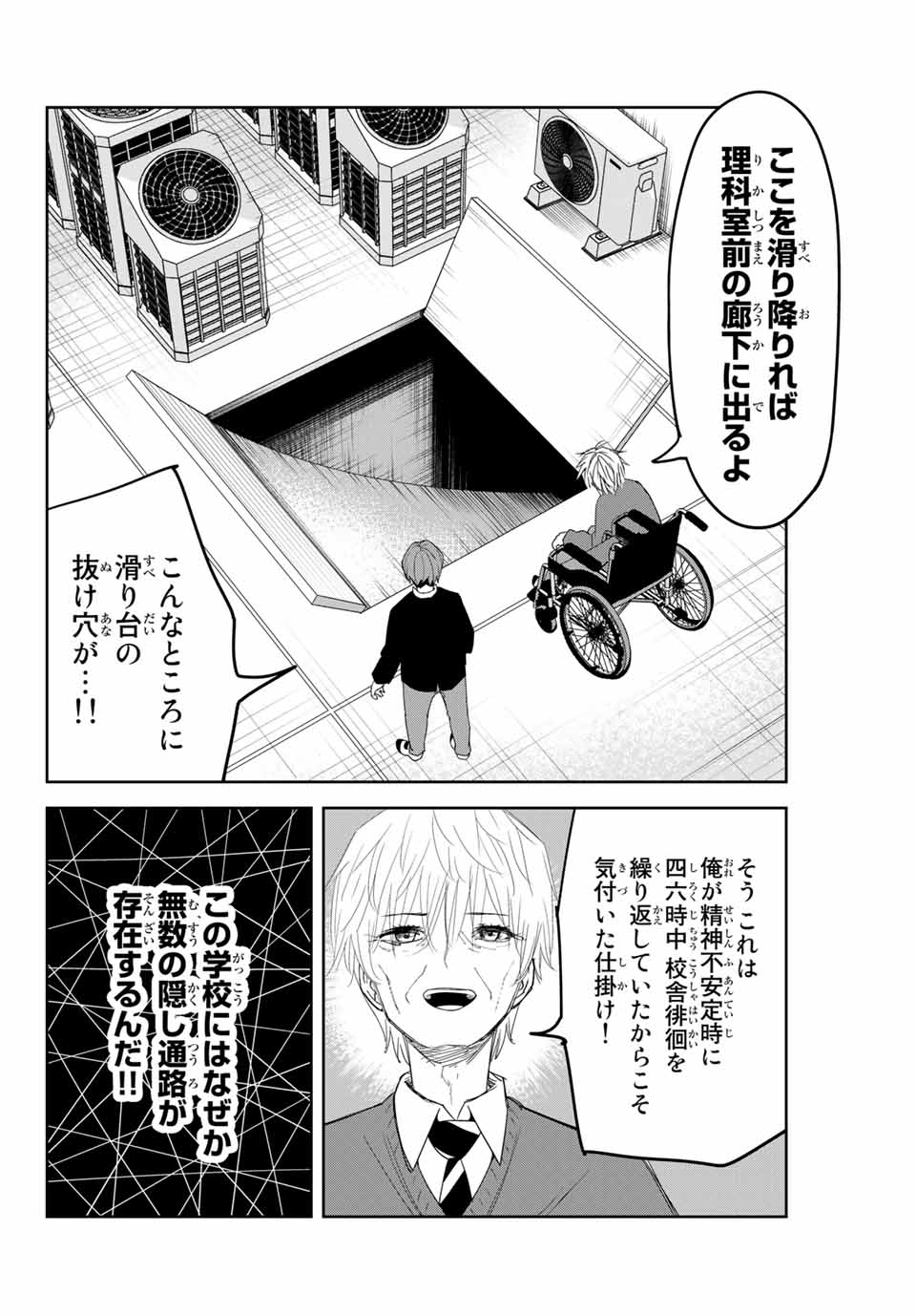 Ijimeru Yabai Yatsu - Chapter 141 - Page 8