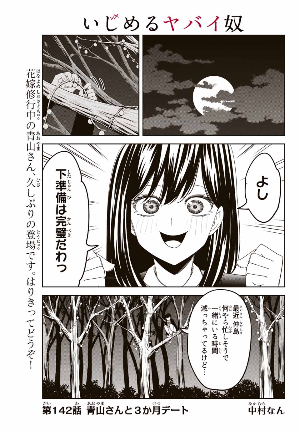 Ijimeru Yabai Yatsu - Chapter 142 - Page 1