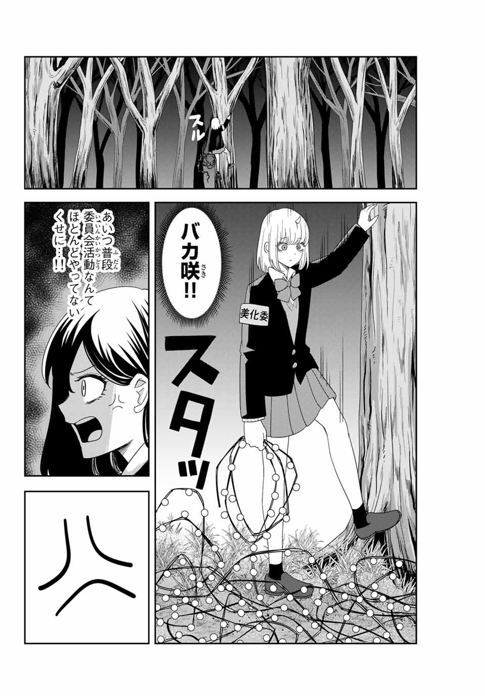 Ijimeru Yabai Yatsu - Chapter 142 - Page 4