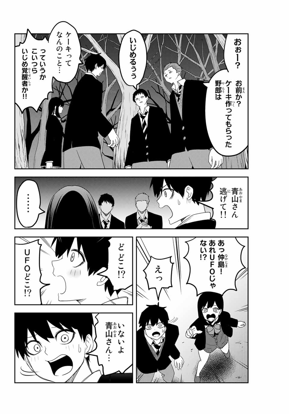 Ijimeru Yabai Yatsu - Chapter 142 - Page 6