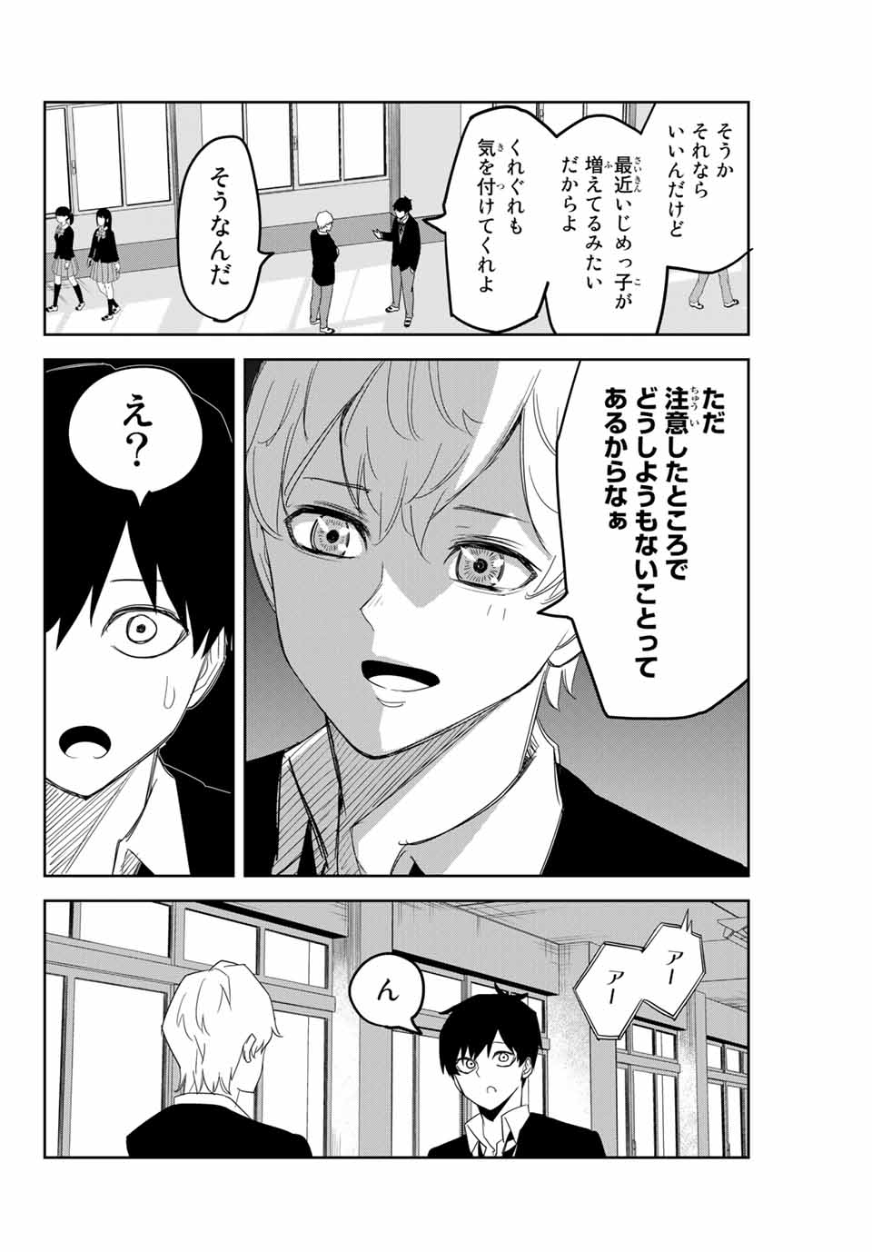 Ijimeru Yabai Yatsu - Chapter 143 - Page 10