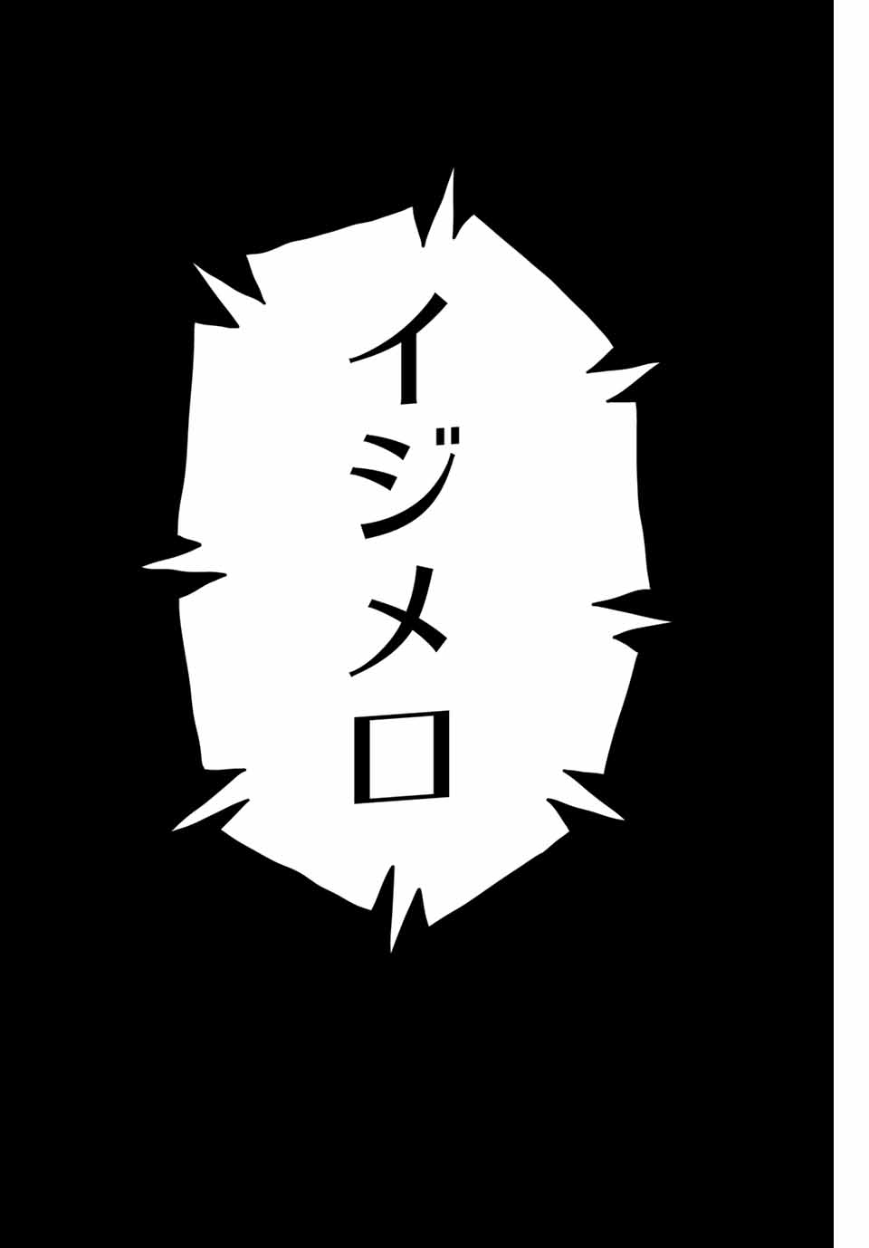 Ijimeru Yabai Yatsu - Chapter 143 - Page 12