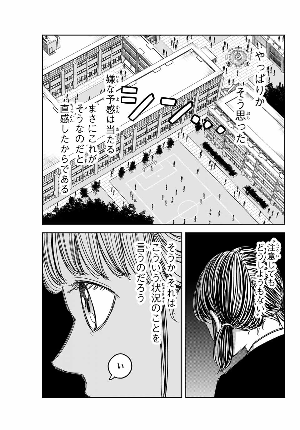 Ijimeru Yabai Yatsu - Chapter 143 - Page 13