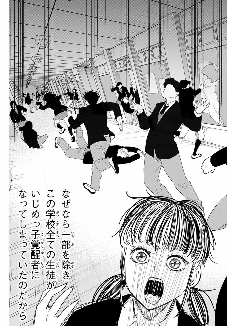 Ijimeru Yabai Yatsu - Chapter 143 - Page 15