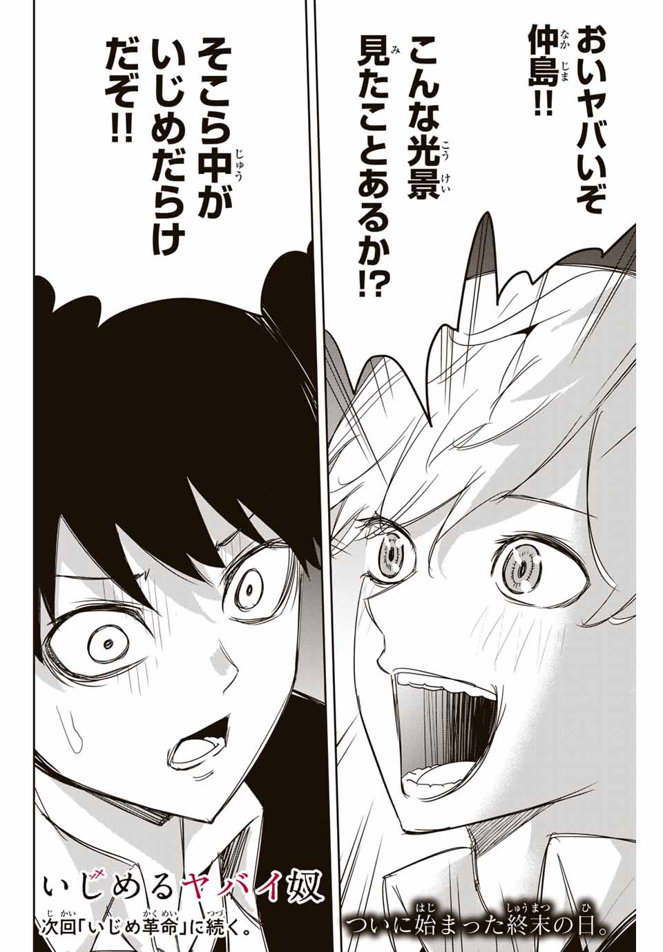 Ijimeru Yabai Yatsu - Chapter 143 - Page 16