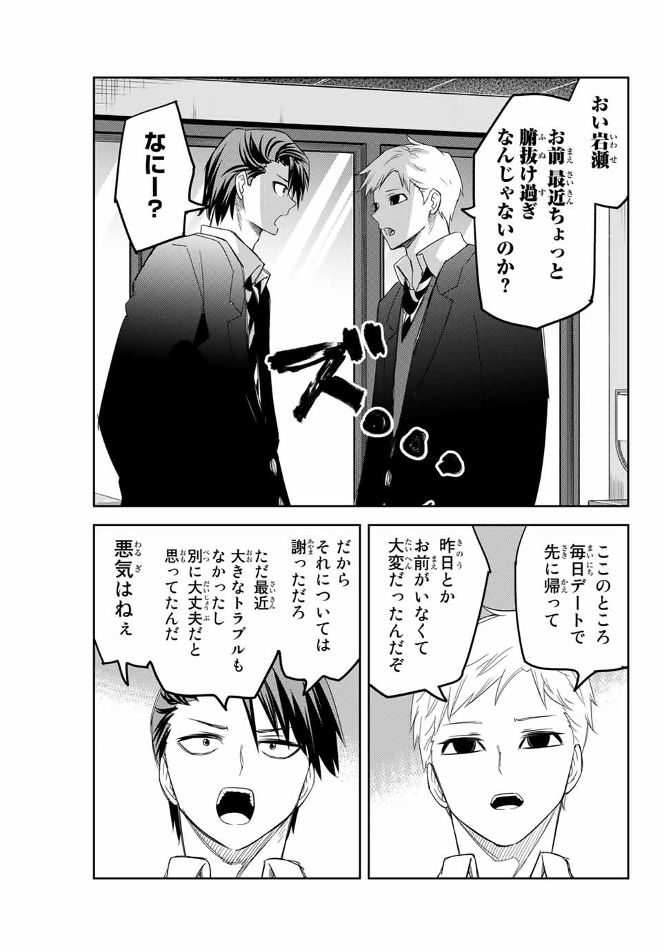 Ijimeru Yabai Yatsu - Chapter 143 - Page 5