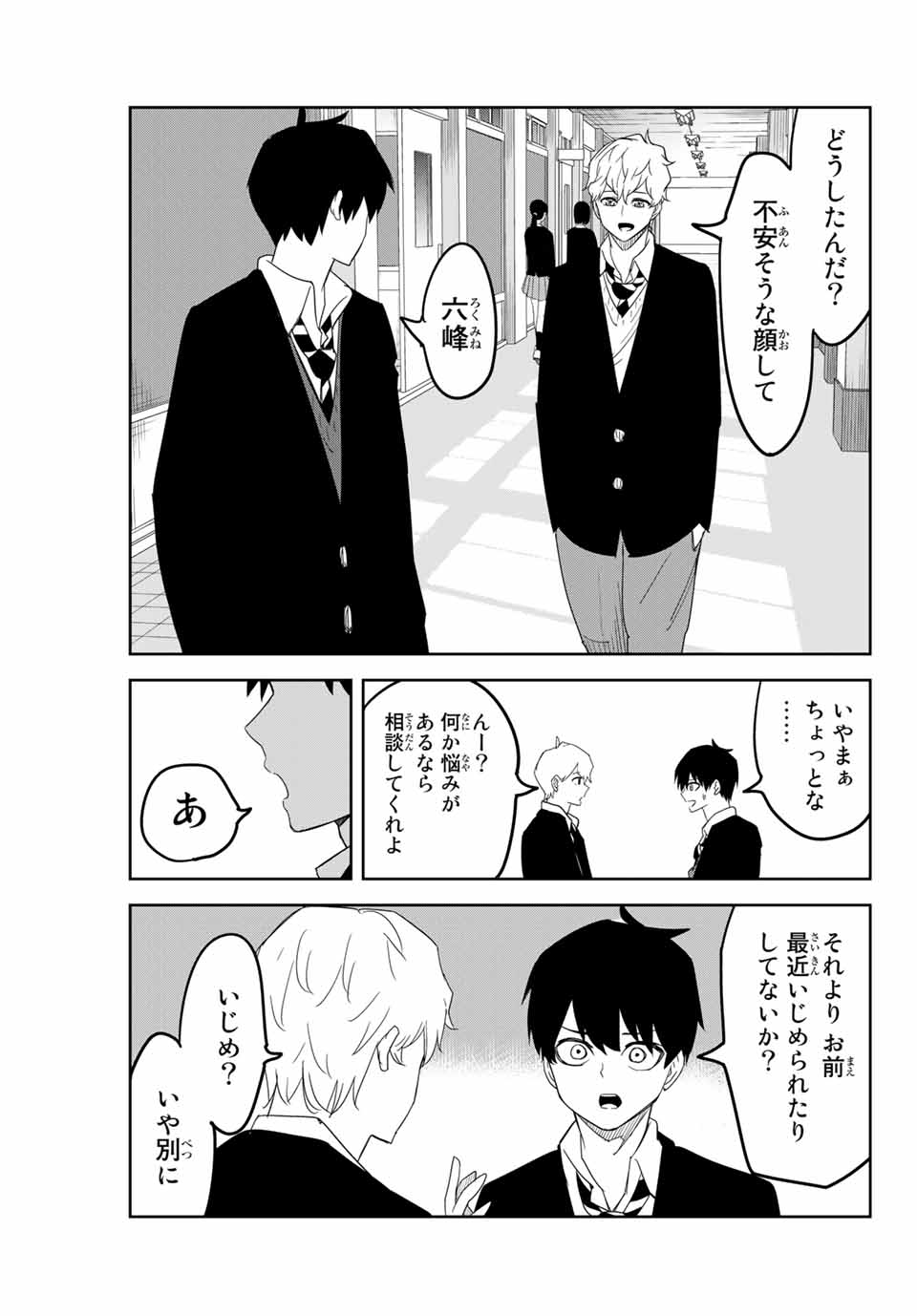 Ijimeru Yabai Yatsu - Chapter 143 - Page 9