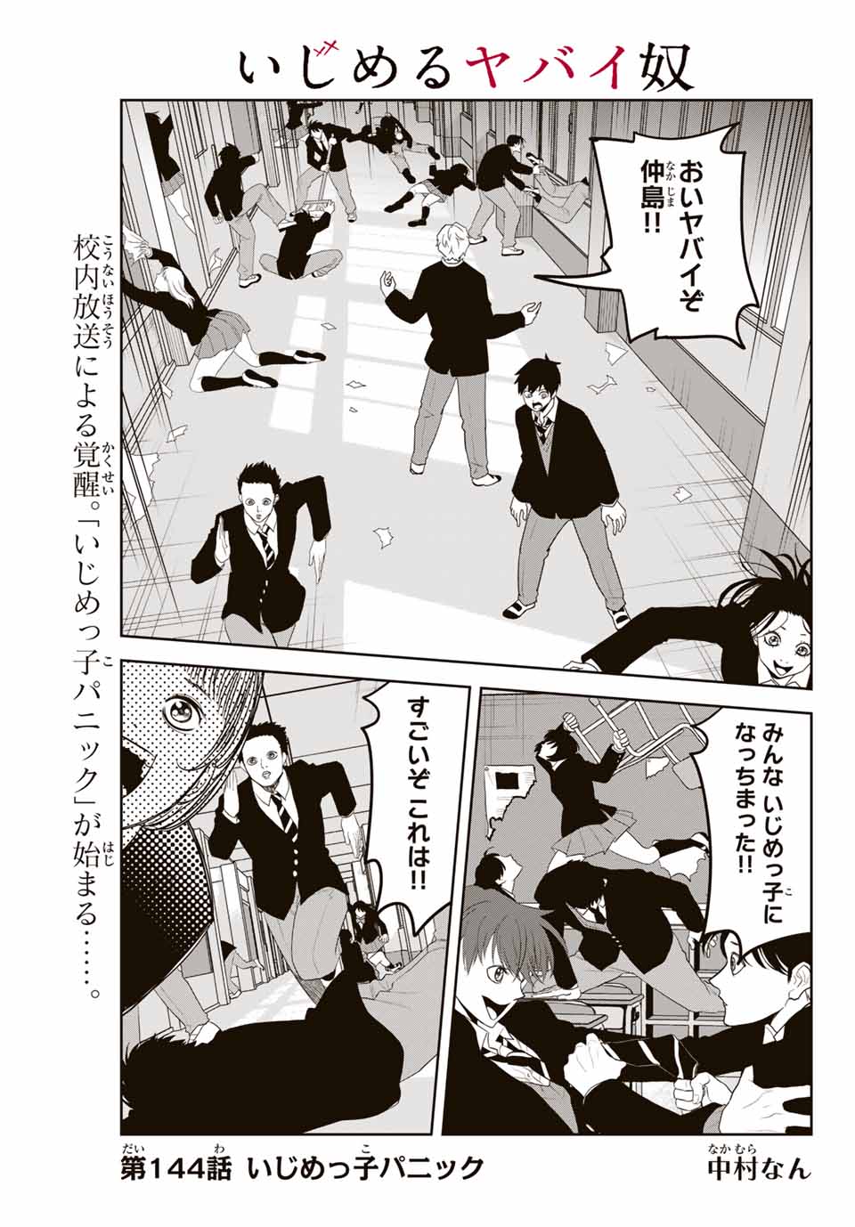 Ijimeru Yabai Yatsu - Chapter 144 - Page 1