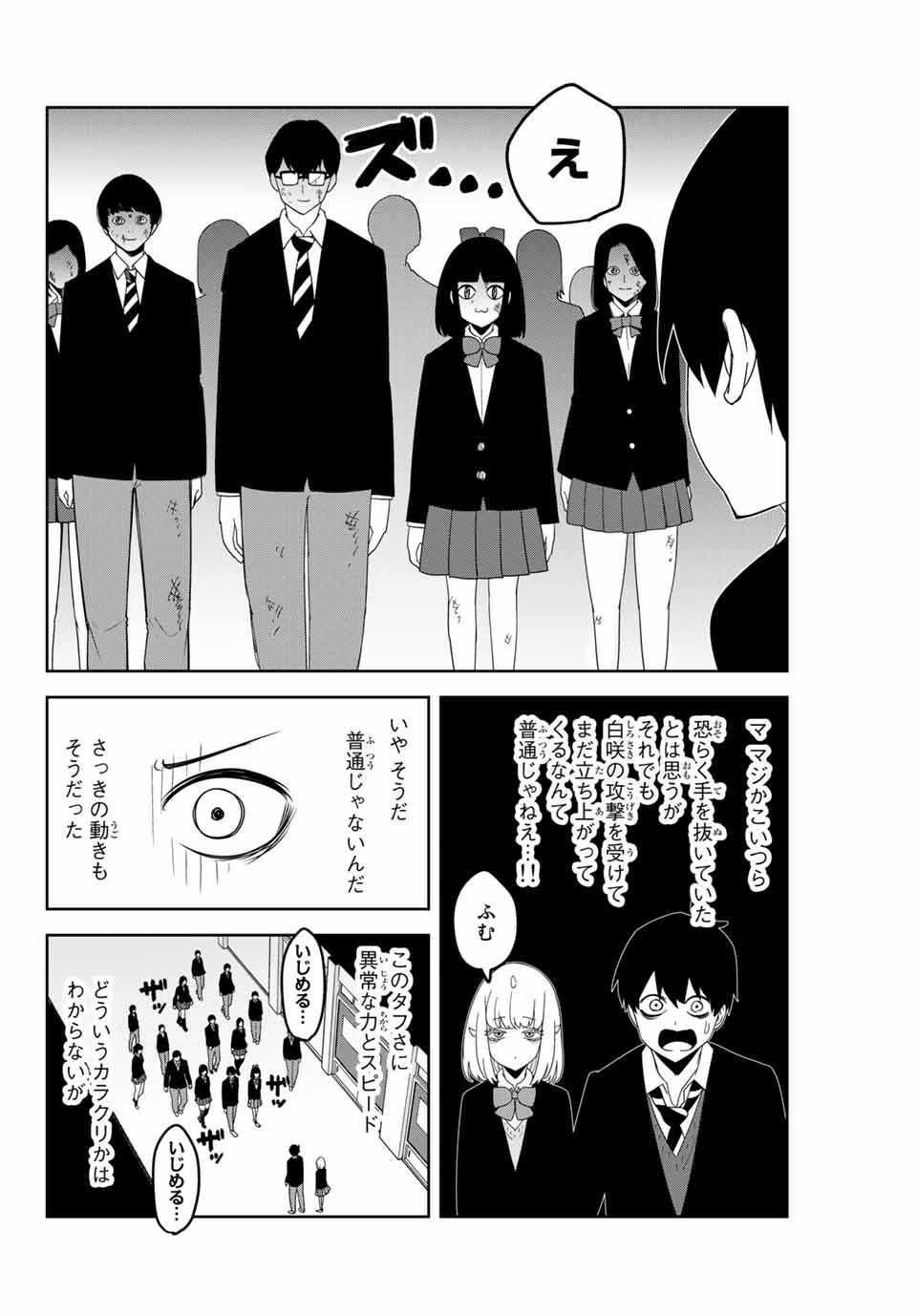 Ijimeru Yabai Yatsu - Chapter 144 - Page 10