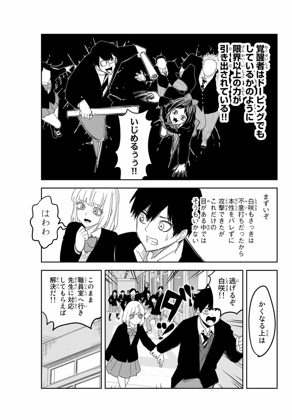 Ijimeru Yabai Yatsu - Chapter 144 - Page 11