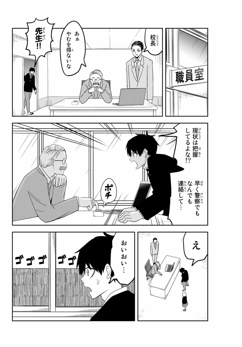 Ijimeru Yabai Yatsu - Chapter 144 - Page 12