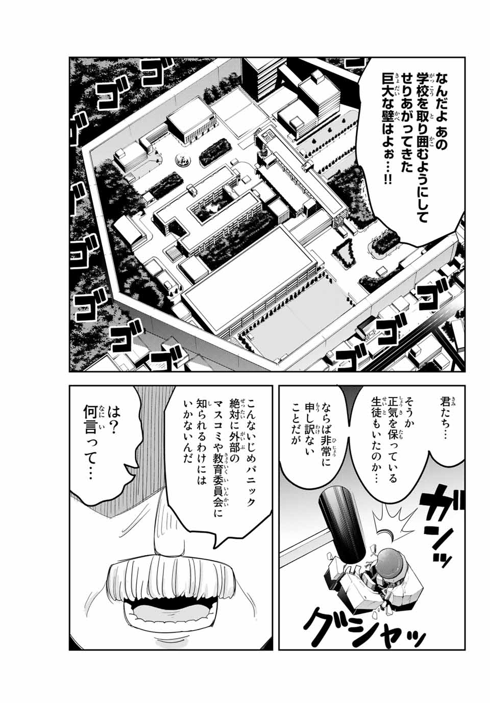 Ijimeru Yabai Yatsu - Chapter 144 - Page 13