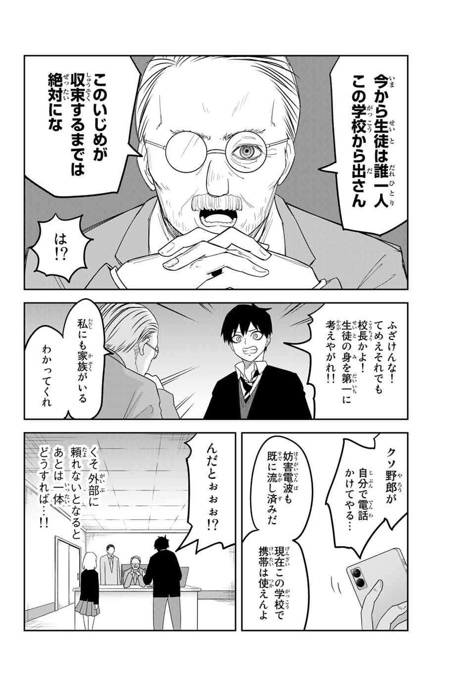 Ijimeru Yabai Yatsu - Chapter 144 - Page 14