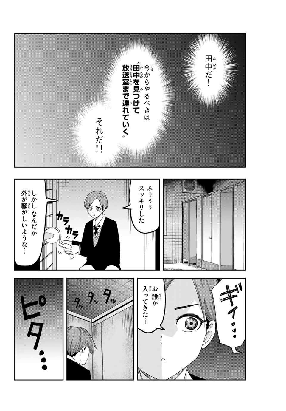 Ijimeru Yabai Yatsu - Chapter 144 - Page 16