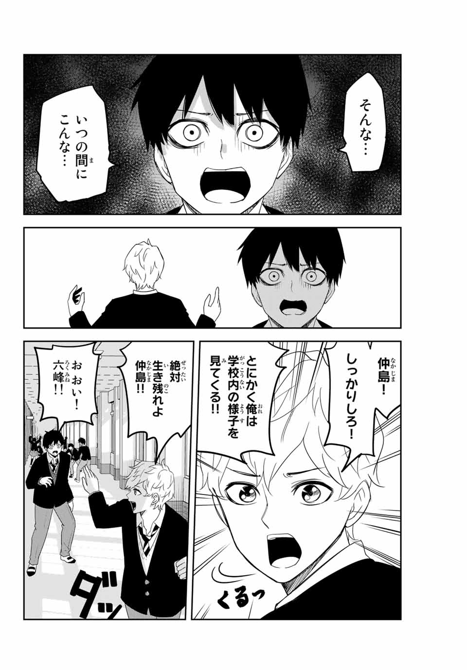 Ijimeru Yabai Yatsu - Chapter 144 - Page 2