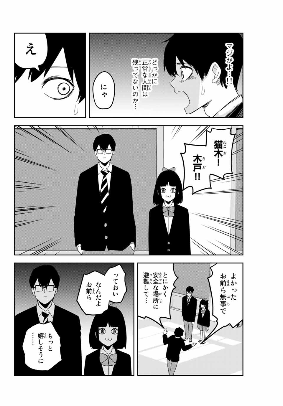 Ijimeru Yabai Yatsu - Chapter 144 - Page 4