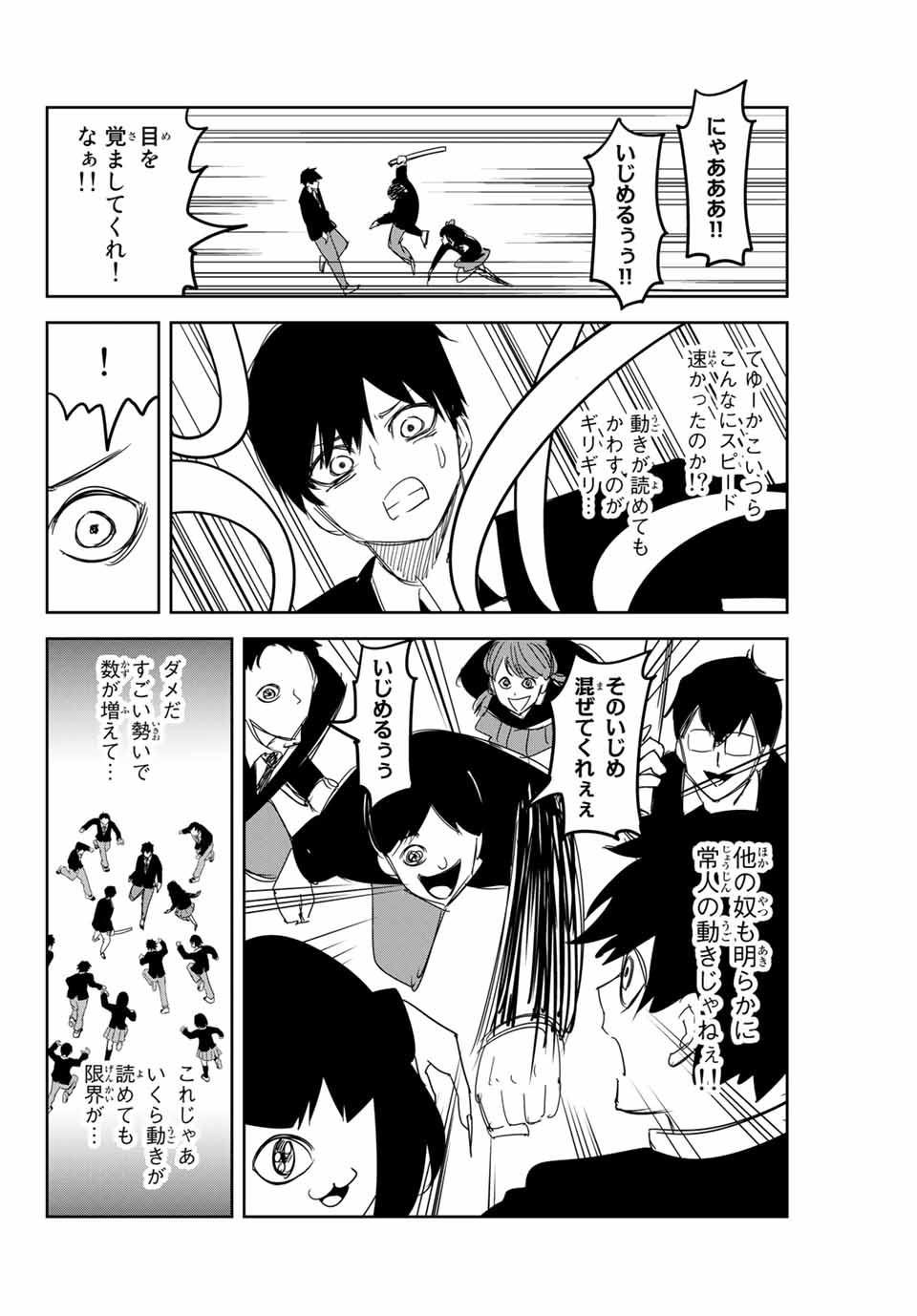 Ijimeru Yabai Yatsu - Chapter 144 - Page 6