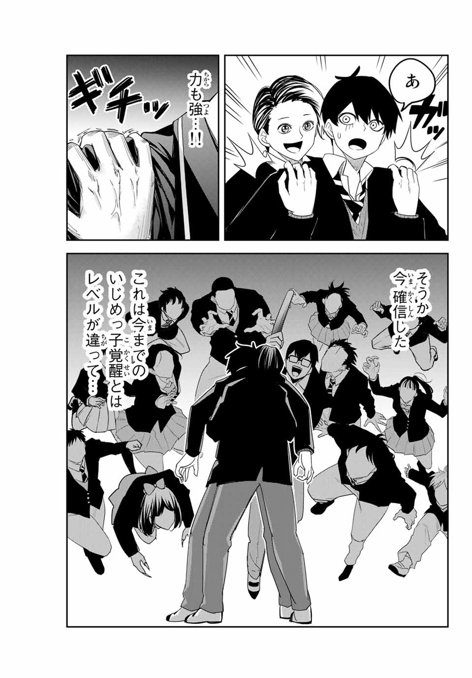 Ijimeru Yabai Yatsu - Chapter 144 - Page 7