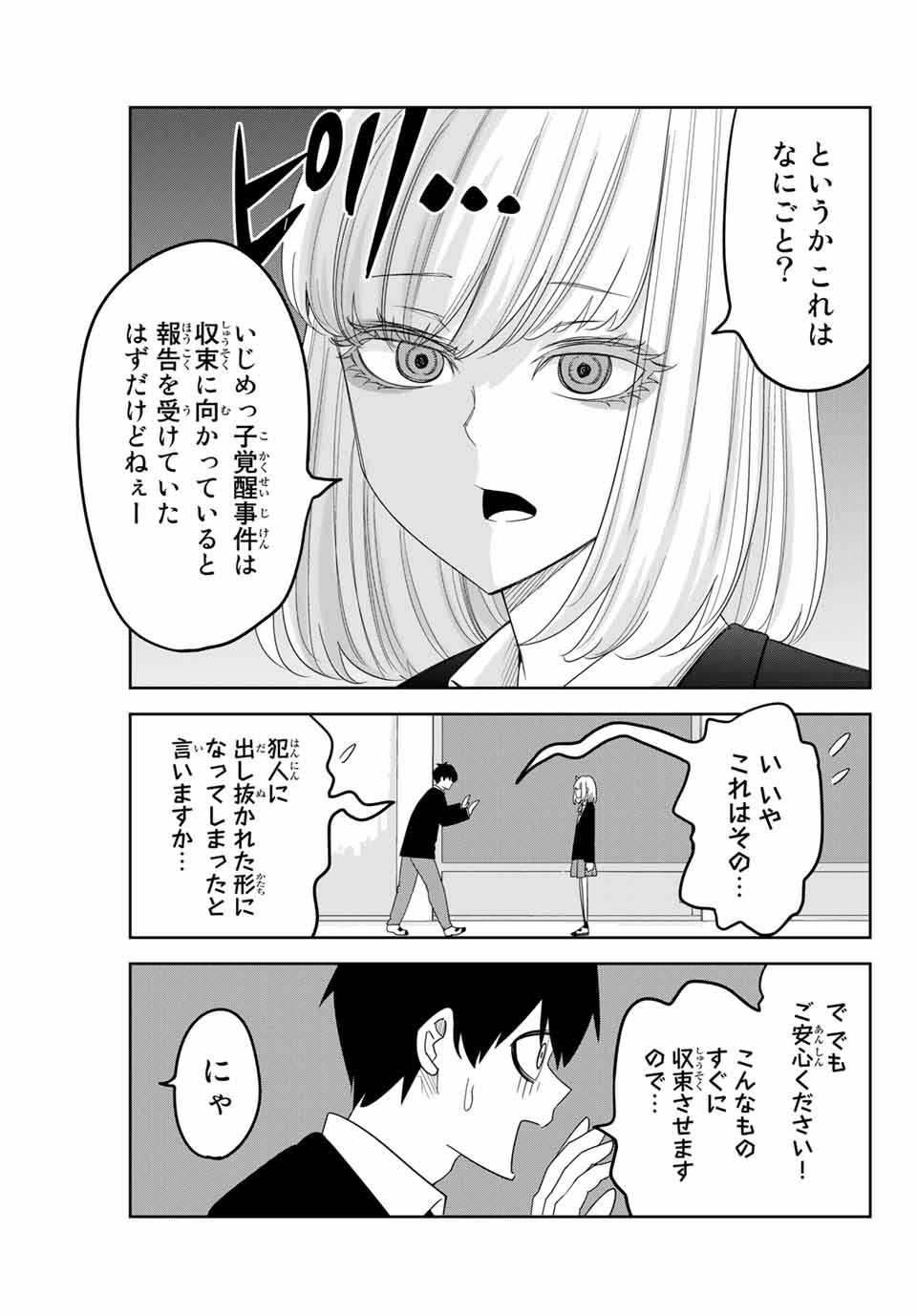 Ijimeru Yabai Yatsu - Chapter 144 - Page 9