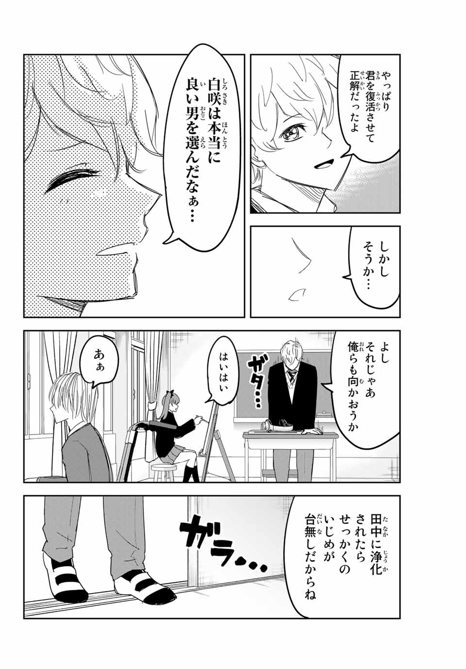 Ijimeru Yabai Yatsu - Chapter 145 - Page 12