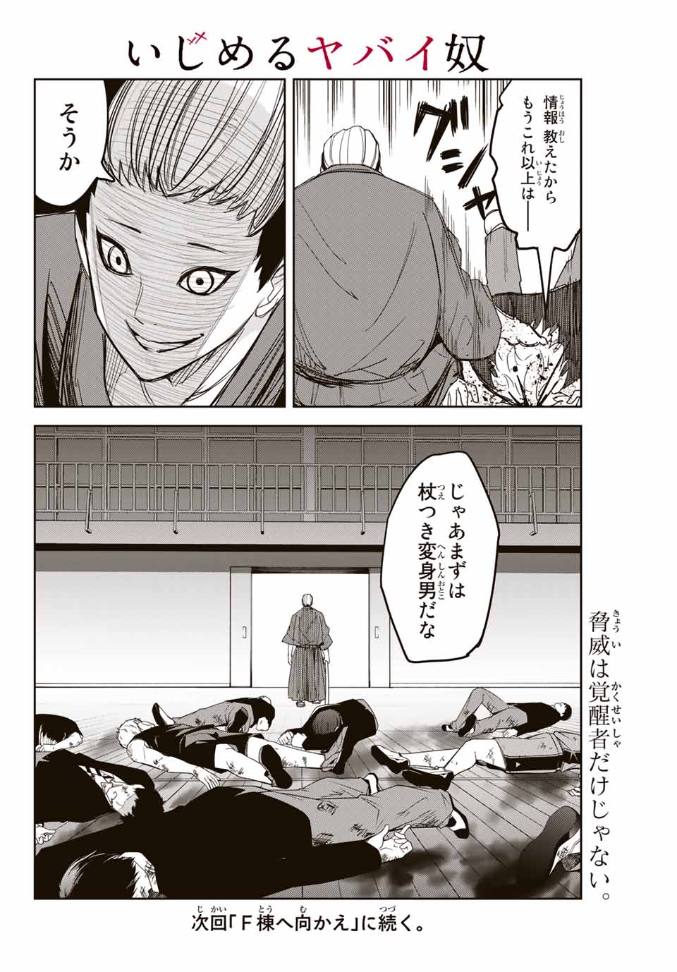 Ijimeru Yabai Yatsu - Chapter 145 - Page 16