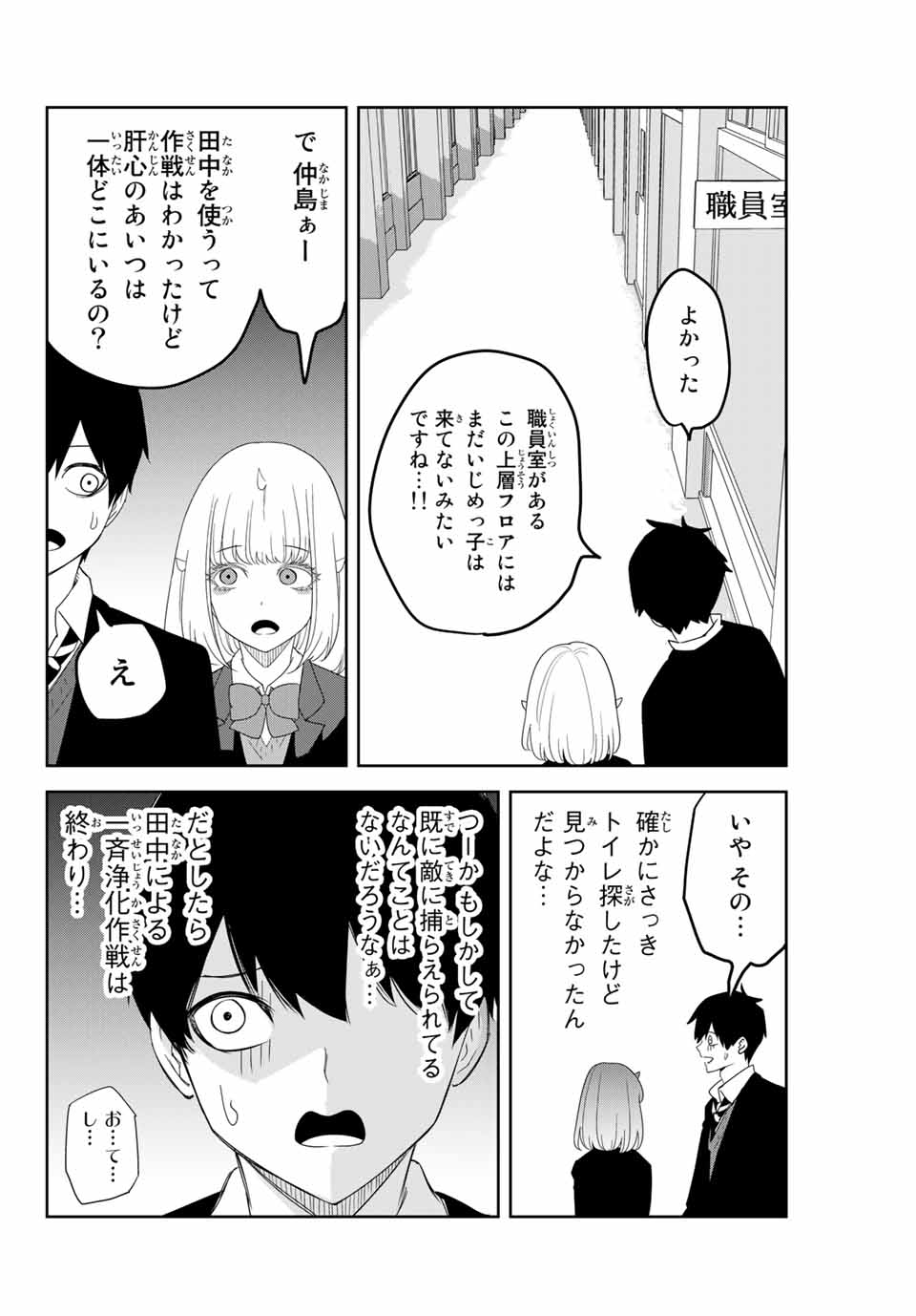 Ijimeru Yabai Yatsu - Chapter 145 - Page 4