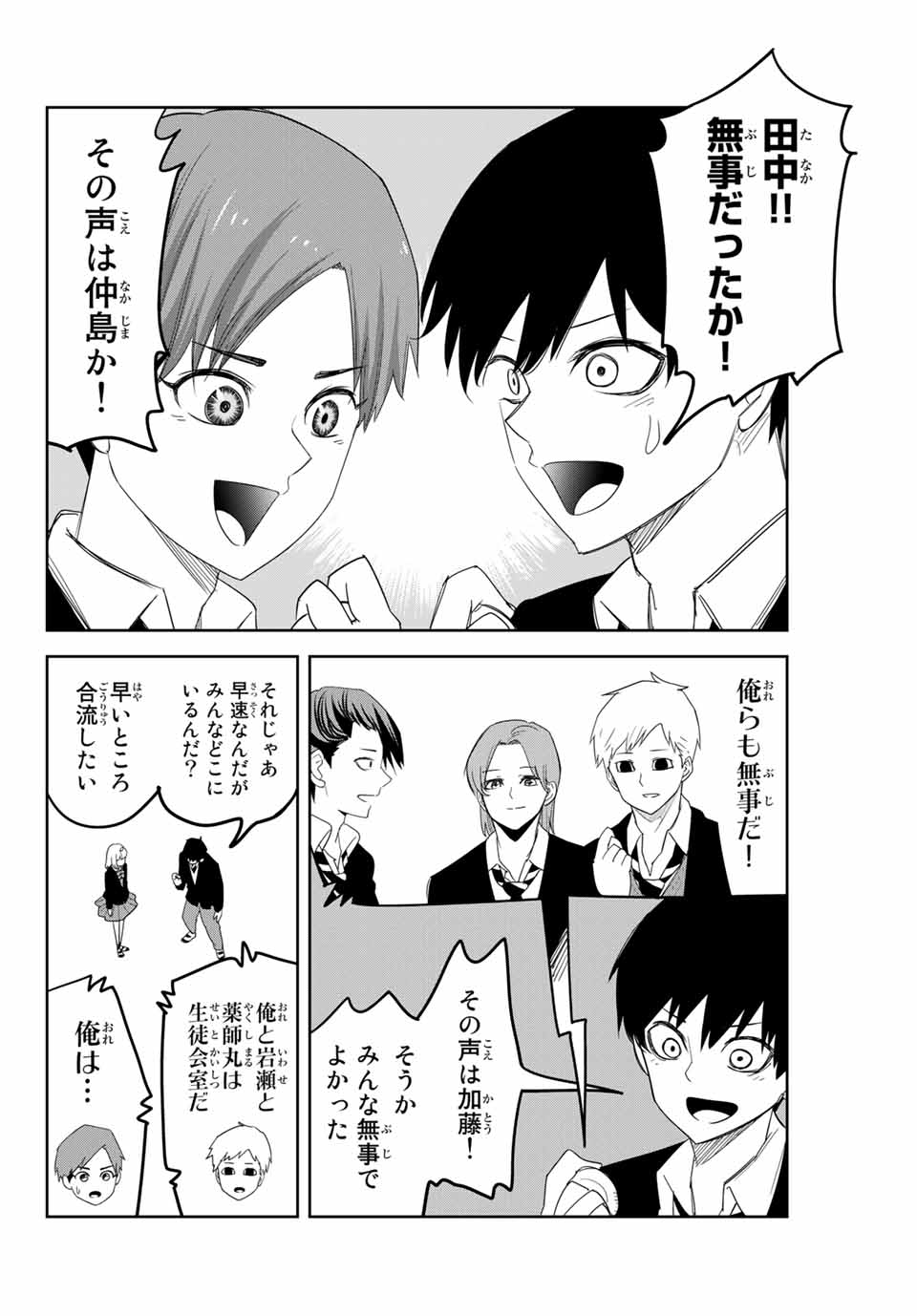 Ijimeru Yabai Yatsu - Chapter 145 - Page 6