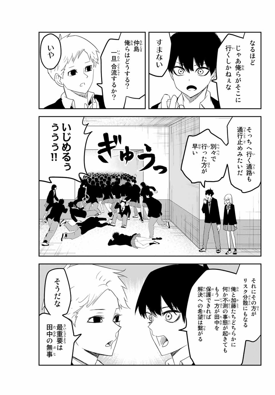 Ijimeru Yabai Yatsu - Chapter 145 - Page 9