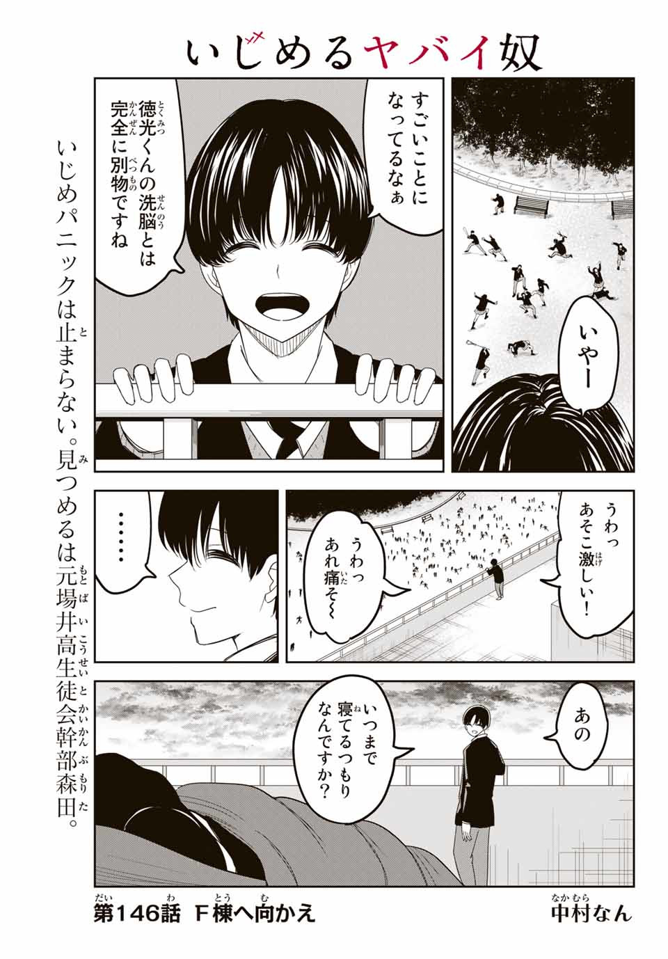 Ijimeru Yabai Yatsu - Chapter 146 - Page 1