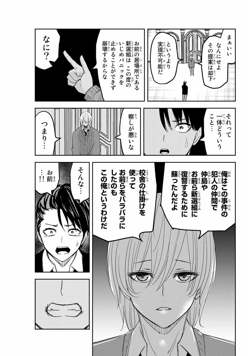 Ijimeru Yabai Yatsu - Chapter 146 - Page 11