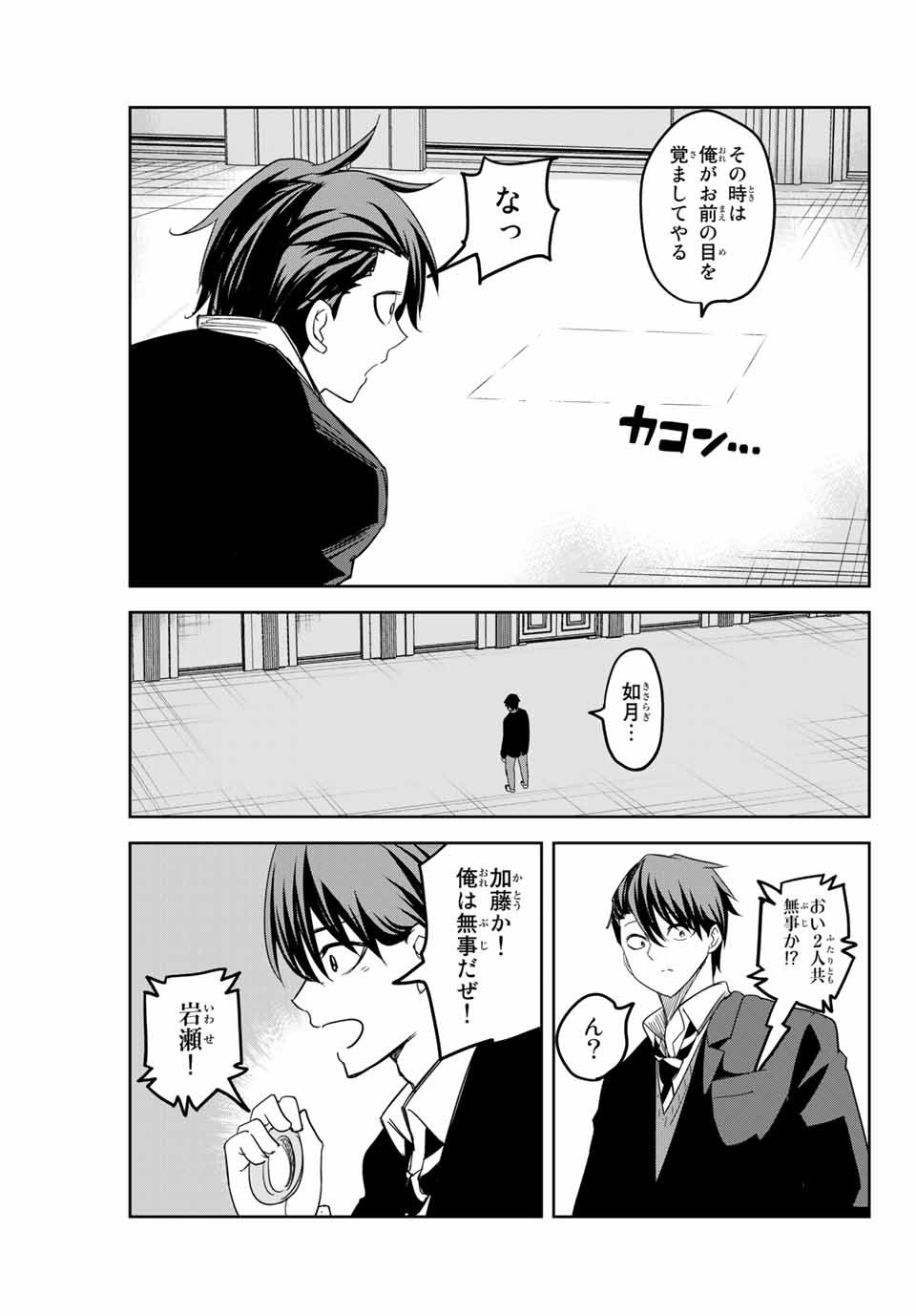 Ijimeru Yabai Yatsu - Chapter 146 - Page 13