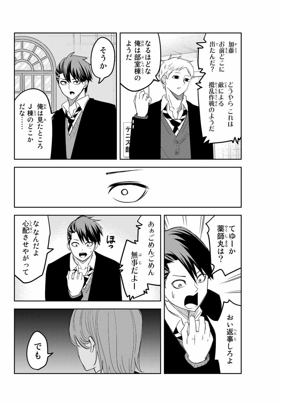 Ijimeru Yabai Yatsu - Chapter 146 - Page 14