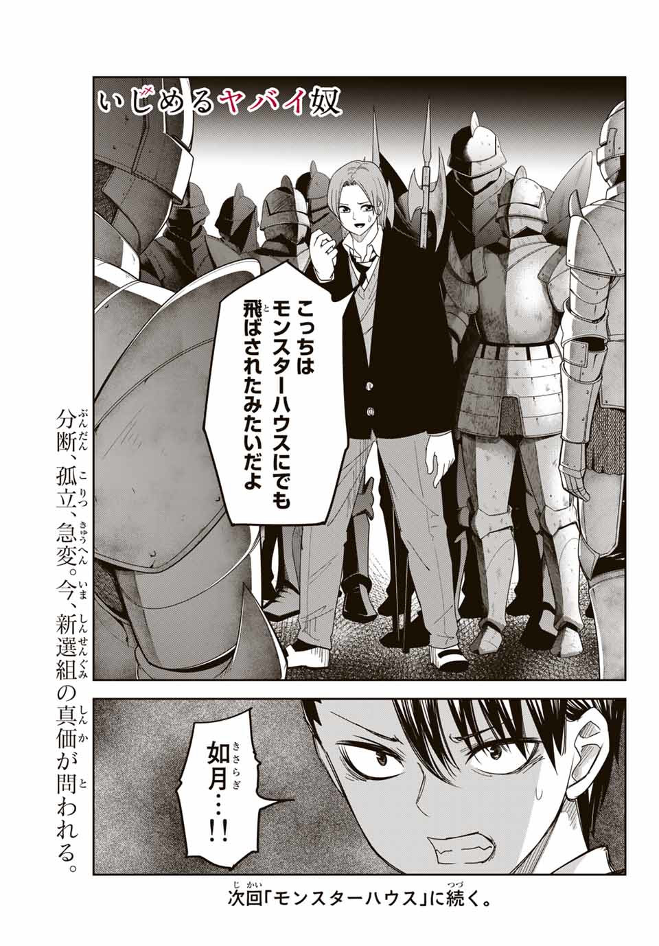 Ijimeru Yabai Yatsu - Chapter 146 - Page 15