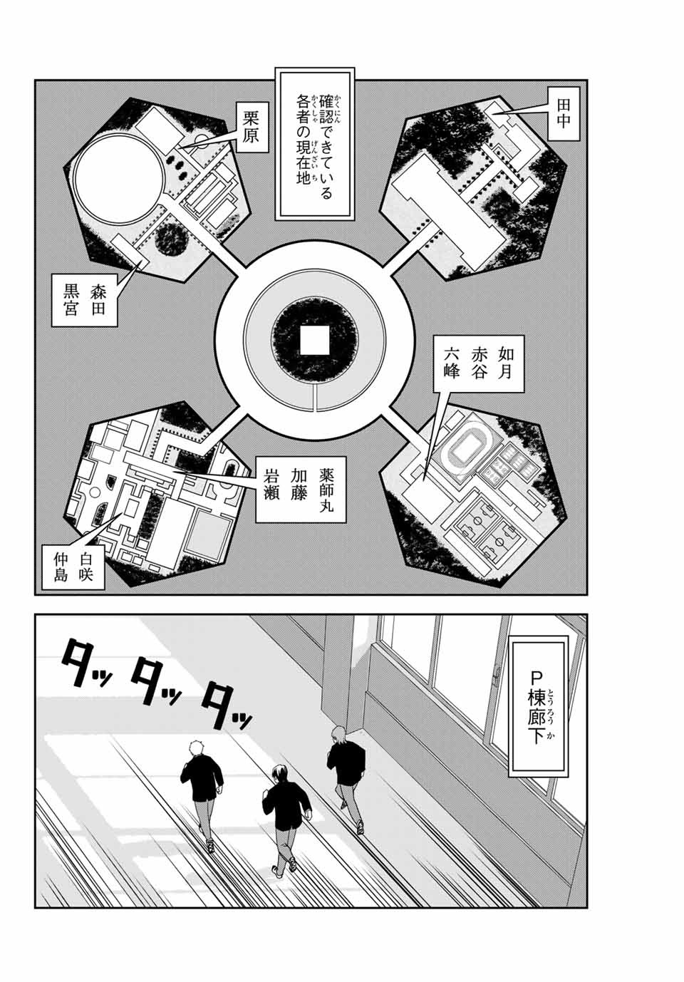 Ijimeru Yabai Yatsu - Chapter 146 - Page 4