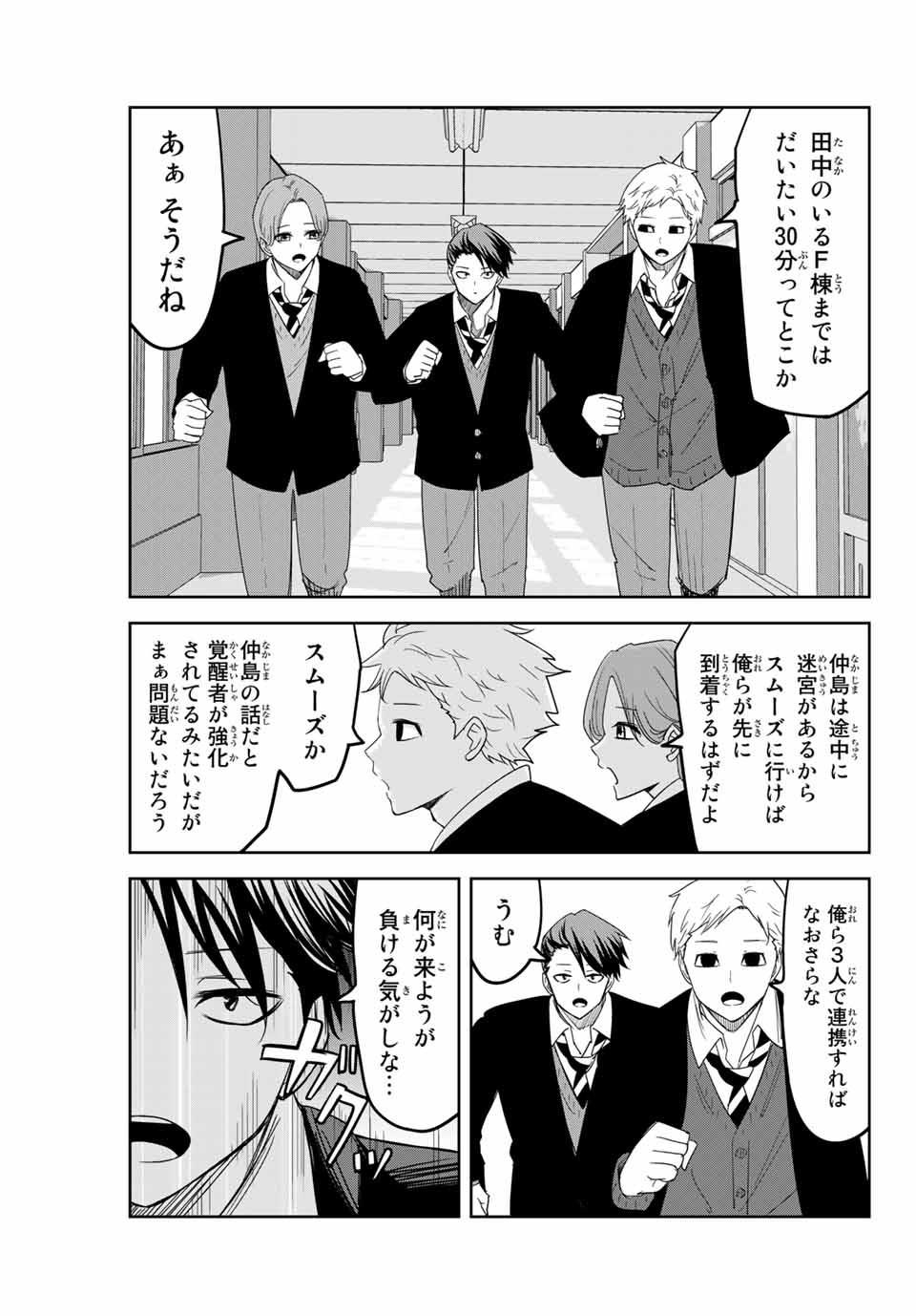 Ijimeru Yabai Yatsu - Chapter 146 - Page 5