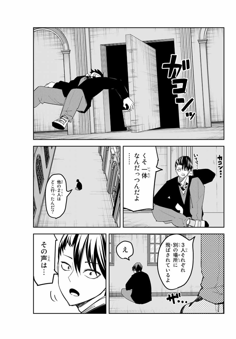 Ijimeru Yabai Yatsu - Chapter 146 - Page 7