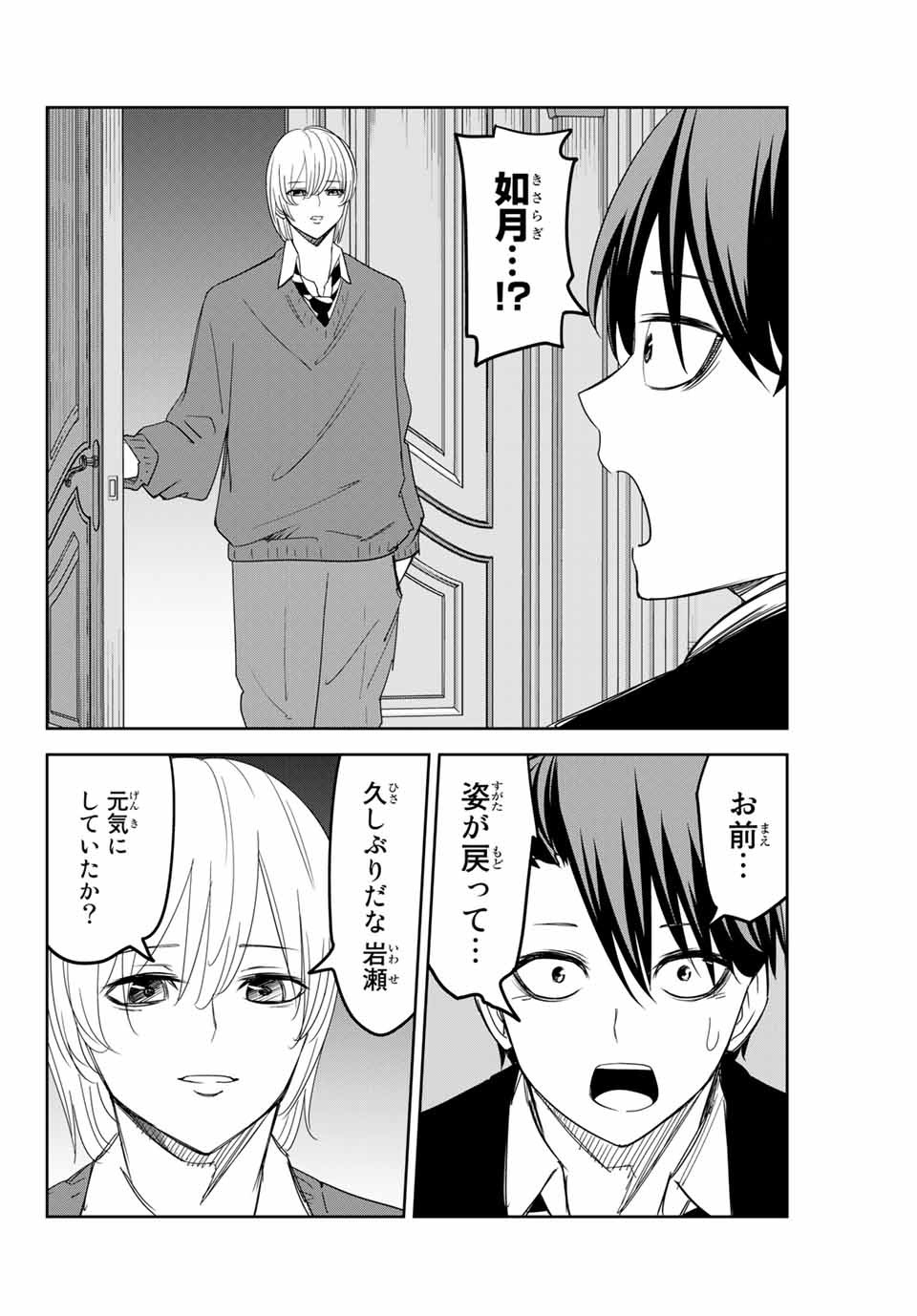 Ijimeru Yabai Yatsu - Chapter 146 - Page 8