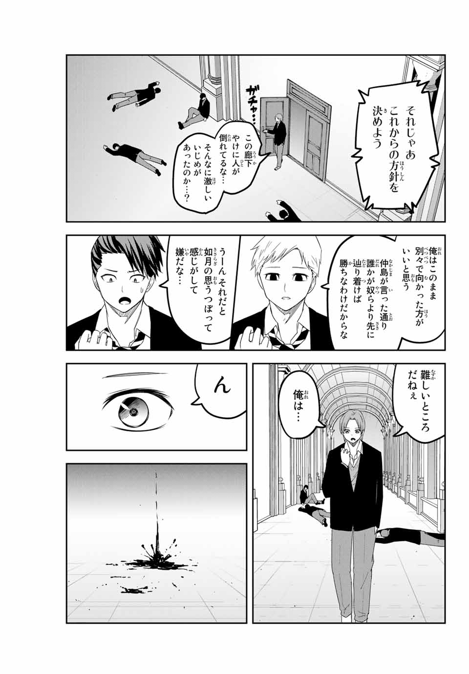 Ijimeru Yabai Yatsu - Chapter 147 - Page 15