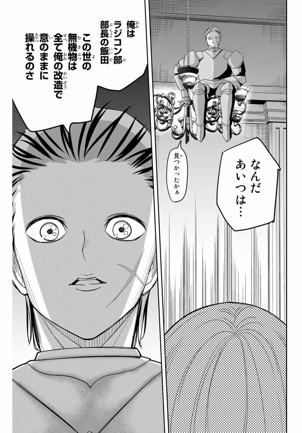 Ijimeru Yabai Yatsu - Chapter 147 - Page 5