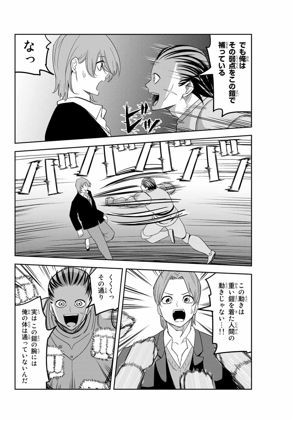 Ijimeru Yabai Yatsu - Chapter 147 - Page 8