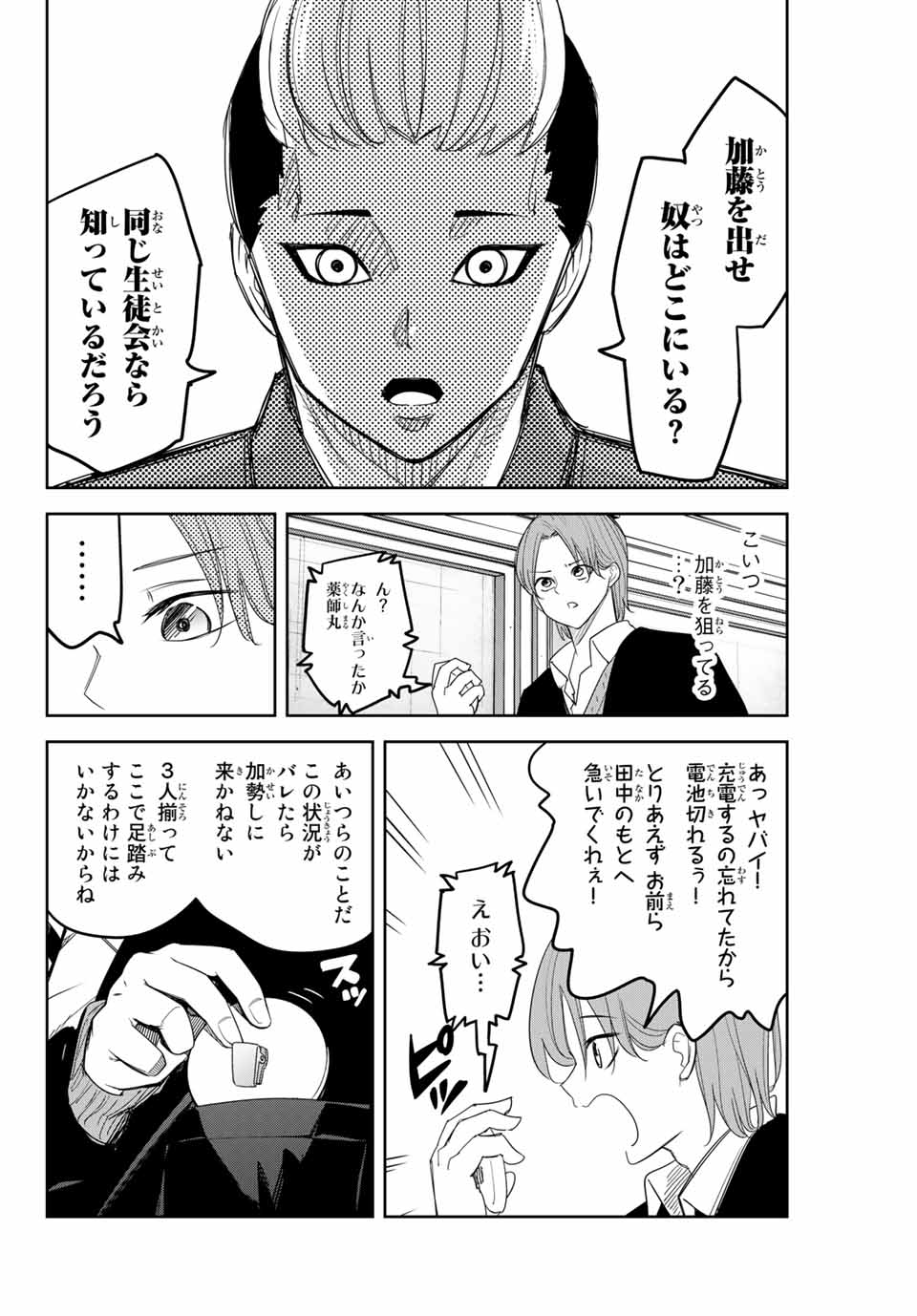 Ijimeru Yabai Yatsu - Chapter 148 - Page 1