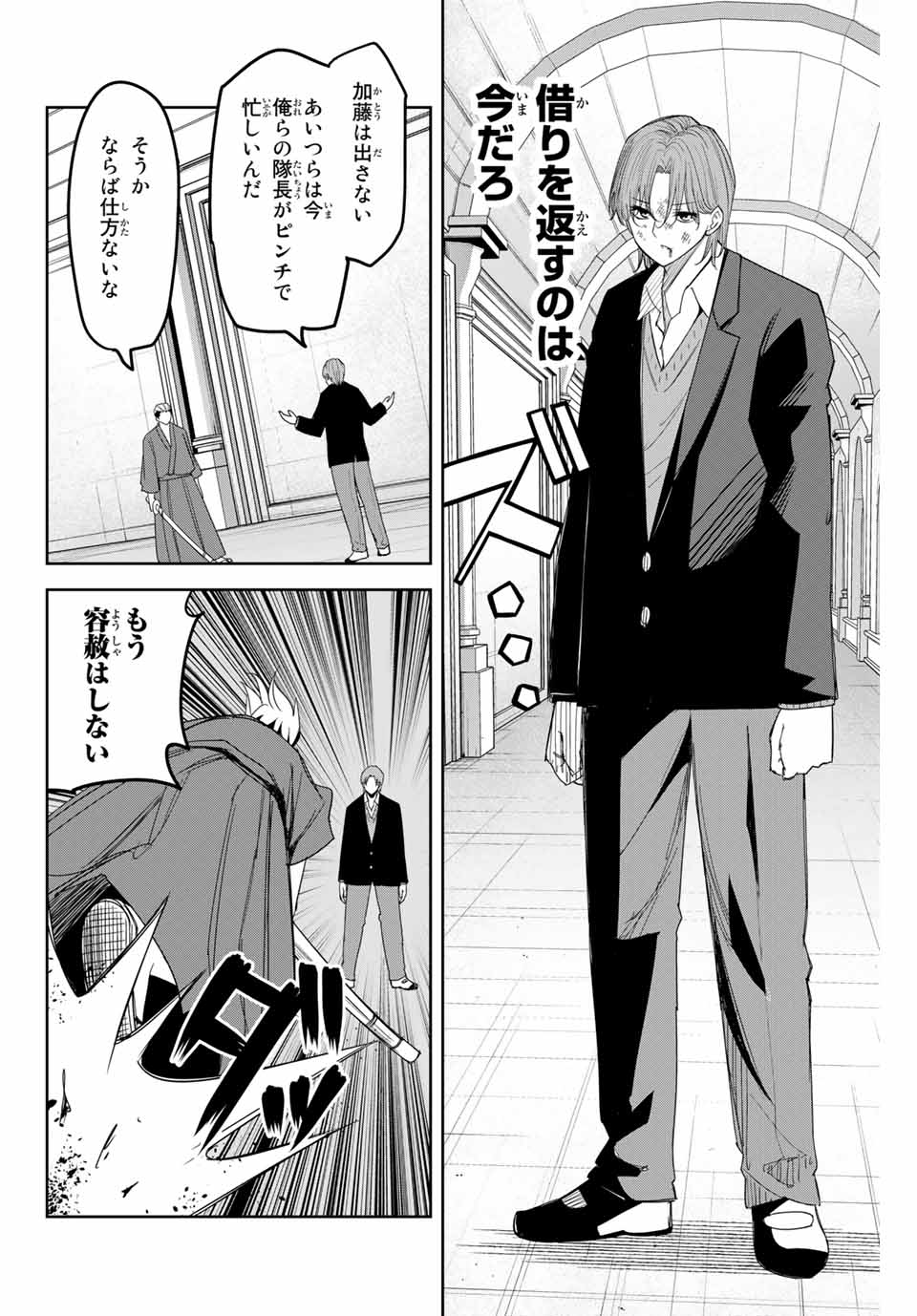 Ijimeru Yabai Yatsu - Chapter 148 - Page 11