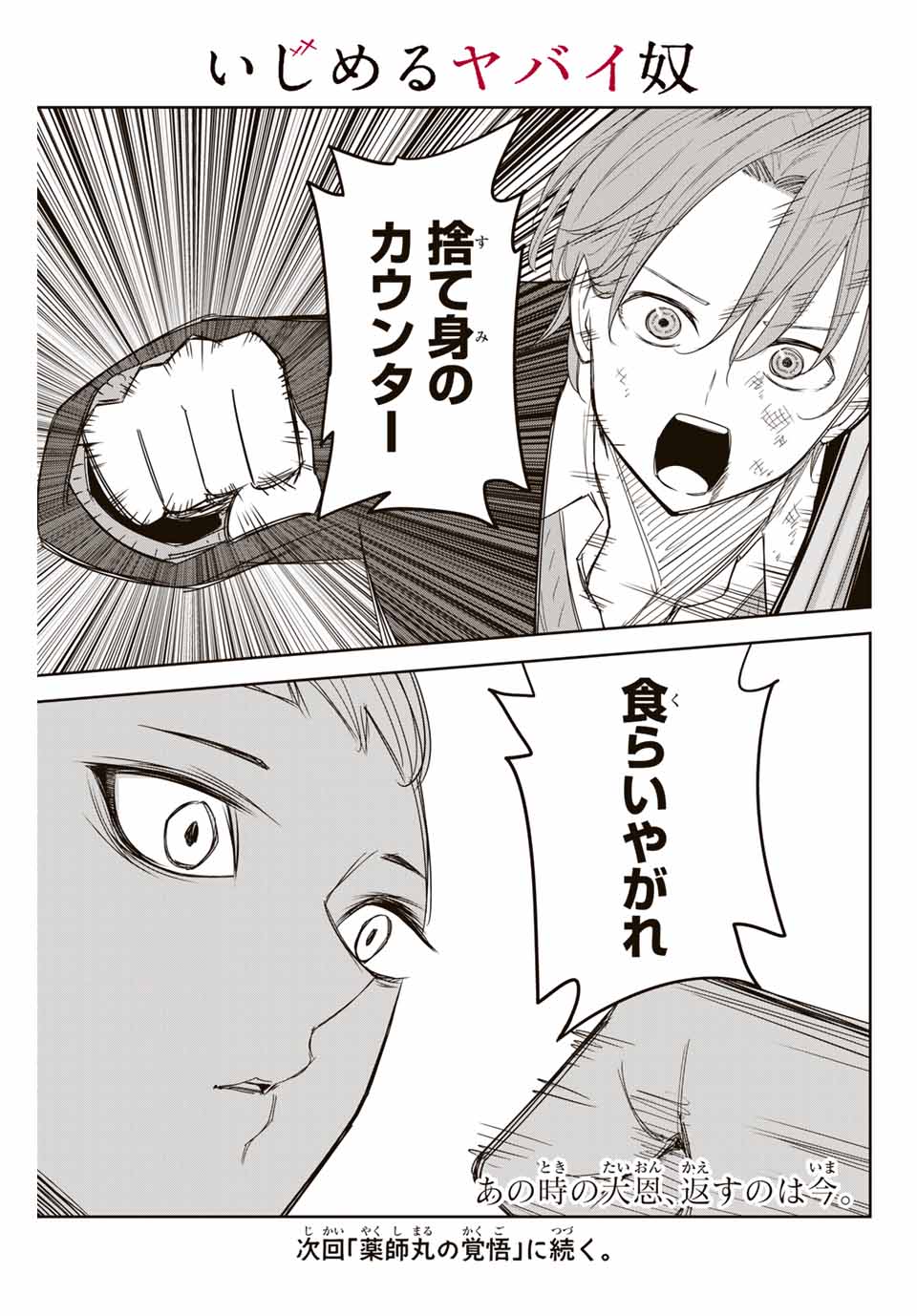 Ijimeru Yabai Yatsu - Chapter 148 - Page 14