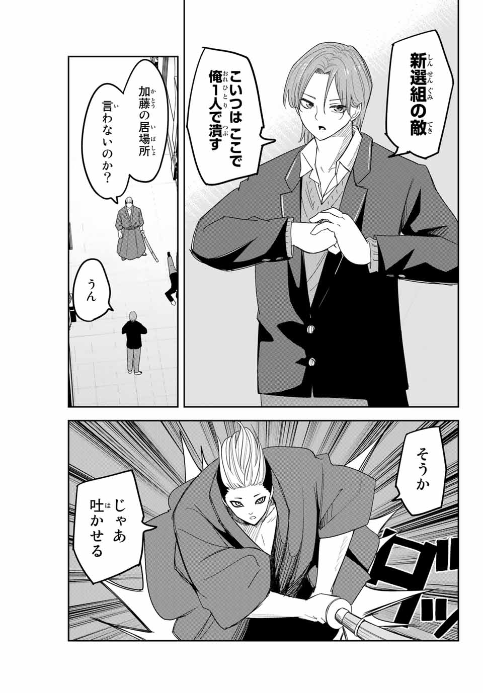 Ijimeru Yabai Yatsu - Chapter 148 - Page 2