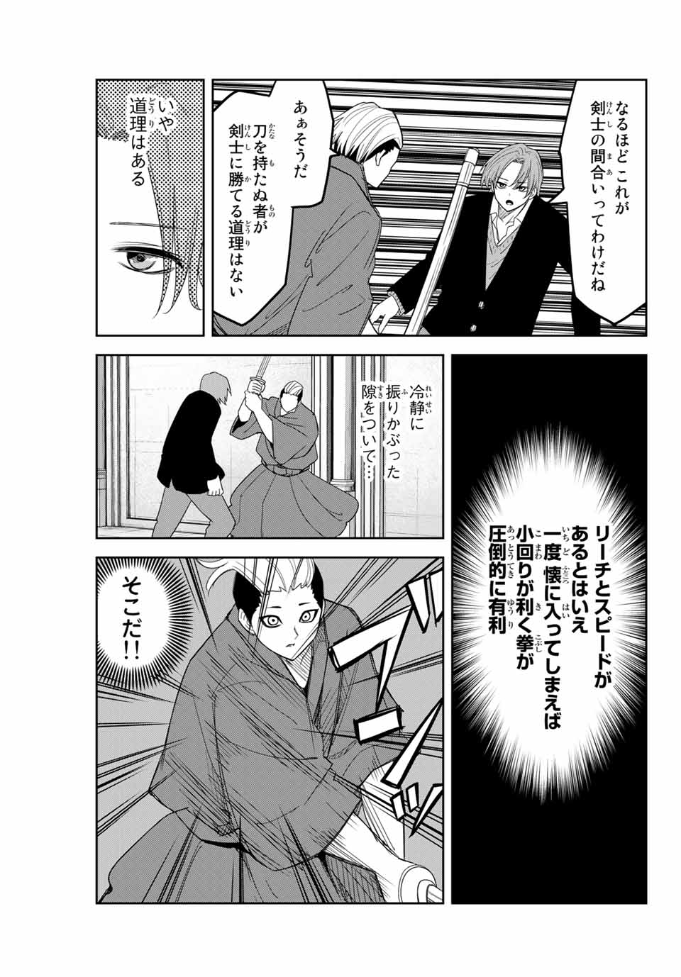 Ijimeru Yabai Yatsu - Chapter 148 - Page 4