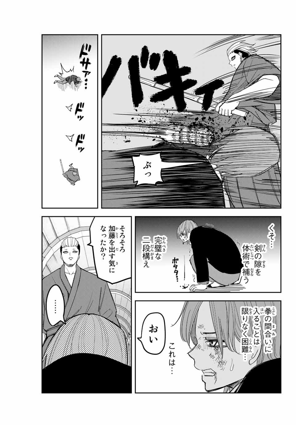 Ijimeru Yabai Yatsu - Chapter 148 - Page 8